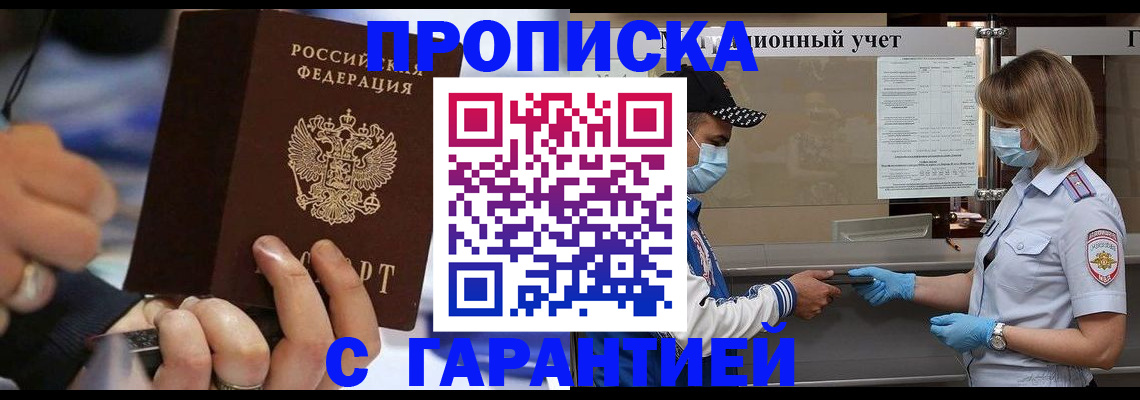 прописка 2025 в Дербенте