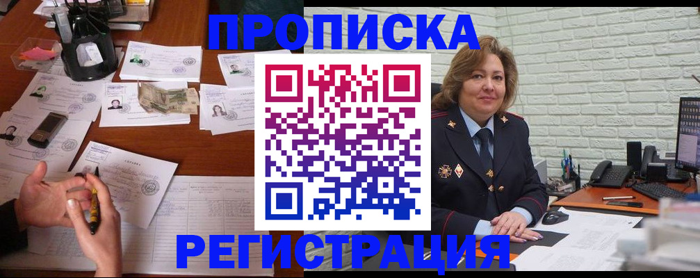 прописка ребенка в Дербенте