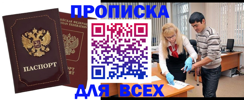 временная регистрация недорого в Дербенте