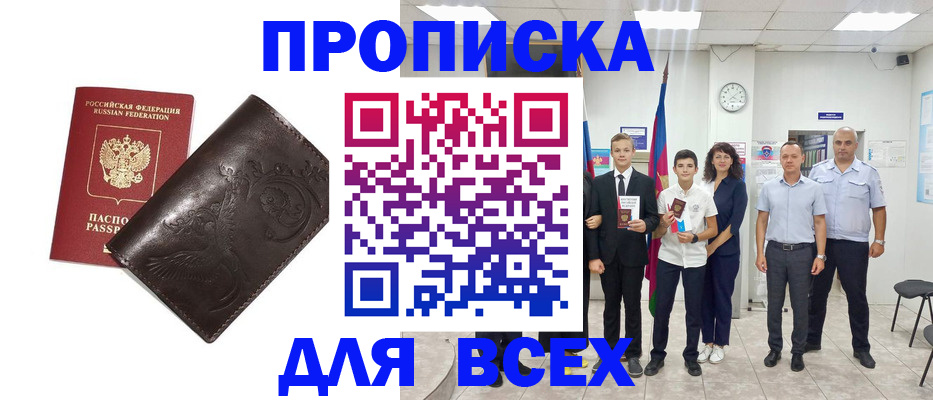 временная регистрация купить в Дербенте