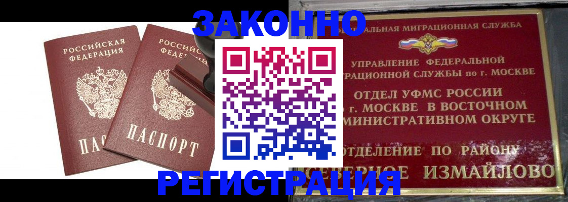 временная регистрация купить в Дербенте